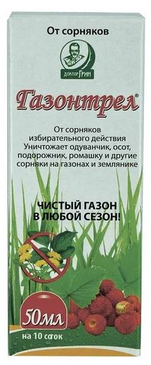 ГАЗОНТРЕЛ флакон 50 мл 