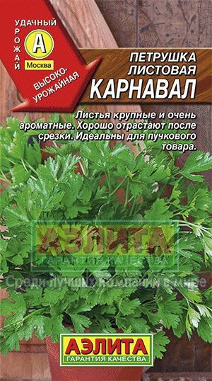 Петрушка_Карнавал (листовая)_2_г._Аэлита