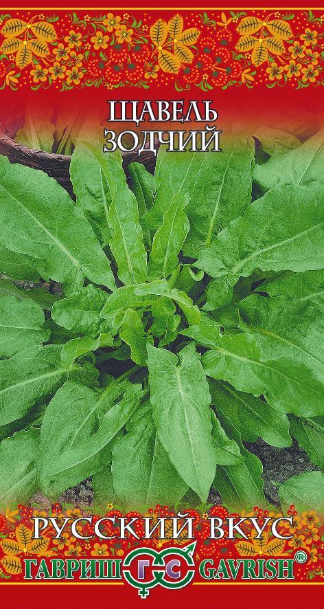 Щавель_Зодчий (Русский Вкус)_0,2_г._Гавриш