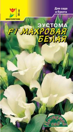 Эустома (Лизиантус)_Белая F1 (махр)_5_шт._Цветущий Сад
