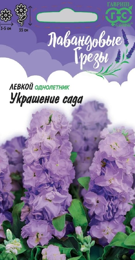 Левкой (маттиола)_Украшение сада (Лавандовые грёзы)_0,04_г._Гавриш