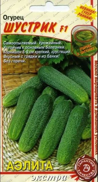 Огурец_Шустрик F1_0,04_шт._Аэлита Э