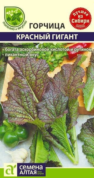Горчица_Красный гигант_0,5_г._Семена Алтая