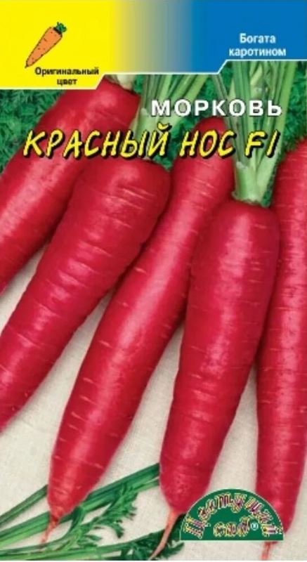 Морковь_Красный Нос F1_0,04_г._Цветущий Сад