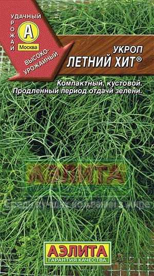 Укроп_Летний хит_3_г._Аэлита