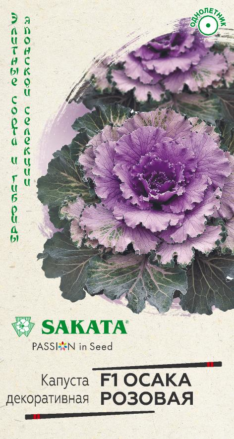 Капуста_декоративная_Осака розовая F1_7_шт._Гавриш