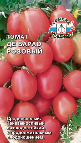 Томат_Де Барао розовый_0,1_г._Седек