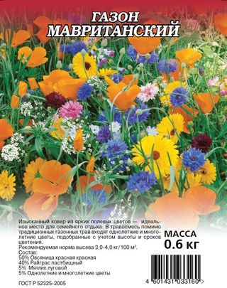 Газонная трава_Мавританский газон/600г_600_г._Гавриш