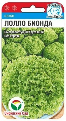 Салат_Лолла Бионда (п/кочан)_1_г._Сибирский Сад