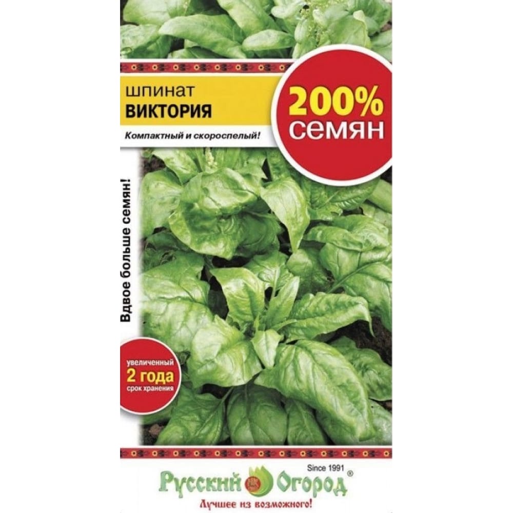Шпинат_Виктория 200%_4_г._НК