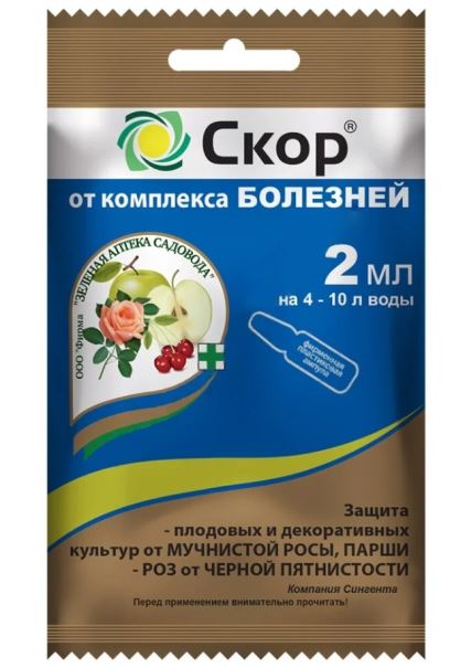 Скор 2 мл 200 шт/кор