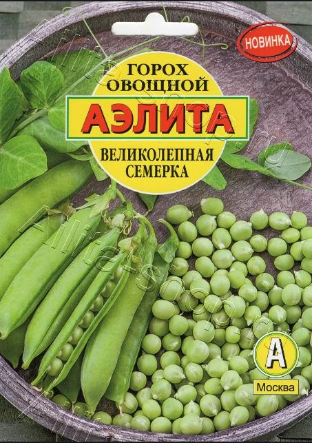Горох_Великолепная семерка б/ф_0,04_г._Аэлита