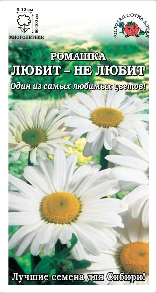 Нивяник_Любит не Любит_0,2_г._Золотая Сотка Алтая