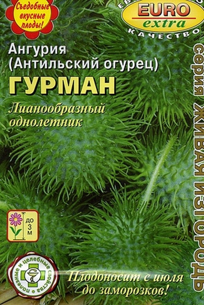 Ангурия (антильский огурец)_Гурман (съедобный)_0,1_г._Аэлита Э