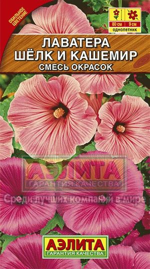 Лаватера (хатьма)_Шелк и кашемир см_0,3_г._Аэлита