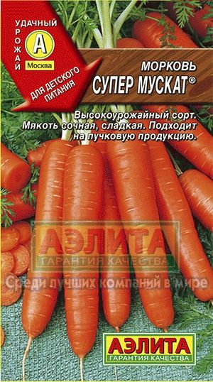 Морковь_Супер Мускат_2_г._Аэлита