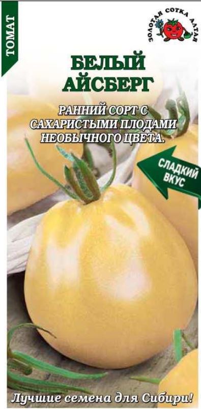 Томат_Белый Айсберг_0,04_г._Золотая Сотка Алтая