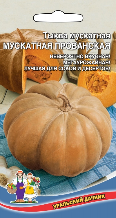 Тыква_Прованская (мускатная)_5_шт._Уральский Дачник
