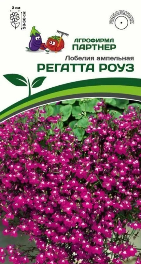 Лобелия_Регатта Роуз (амп)_10_шт._Партнер