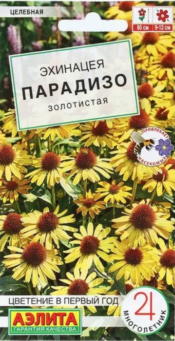 Рудбекия_Эхинацея Парадизо Золотистая (Цветение в первый год)_0,04_шт._Аэлита