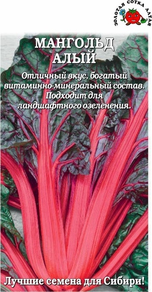 Свекла_Мангольд Алый (лист)_1_г._Золотая Сотка Алтая