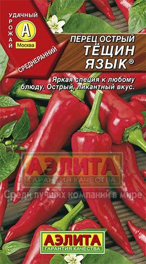 Перец_Тещин язык (острый)_20_шт._Аэлита
