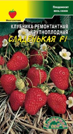 Земляника_Сладенькая F1 (кл)_5_шт._Цветущий Сад
