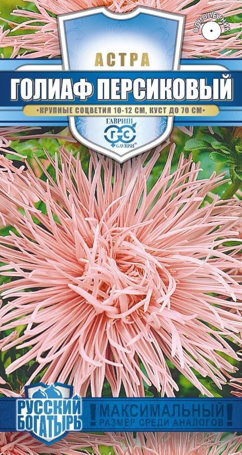 Астра_Голиаф персиковый (игольчатая) (Русский богатырь)_0,3_г._Гавриш