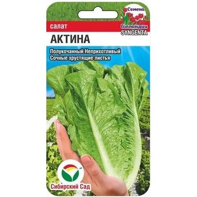 Салат_Аннисоль F1 (лист)_10_шт._Сибирский Сад