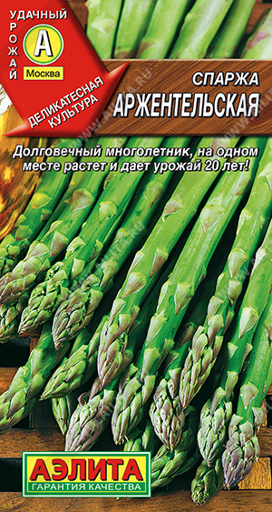 Спаржа_Аржентельская_0,5_г._Аэлита