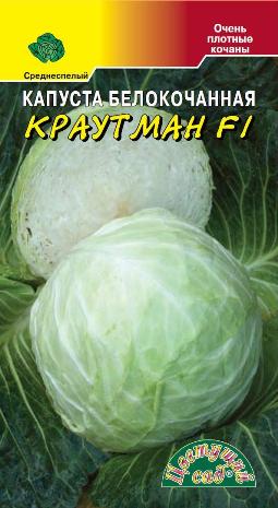 Капуста_б/к_Краутман F1 (ср)_10_шт._Цветущий Сад
