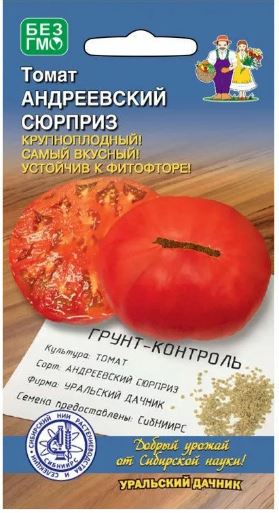 Томат_Андреевский сюрприз_20_шт._Уральский Дачник