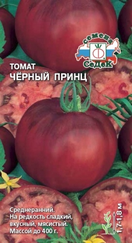 Томат_Черный принц_0,1_г._Седек