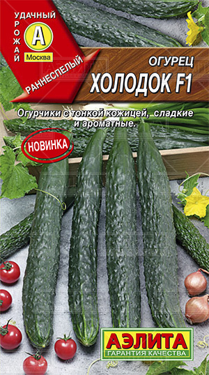 Огурец_Холодок F1 (китайский)_7_шт._Аэлита