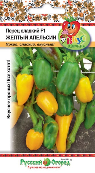 Перец_Апельсин Желтый (Вкуснятина)_10_шт._НК