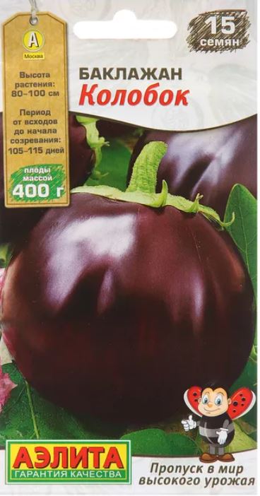 Баклажан_Колобок (Мир высокого урожая)_0,04_г._Аэлита