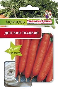 Морковь_лента_Детская сладкая_8_м._Уральский Дачник