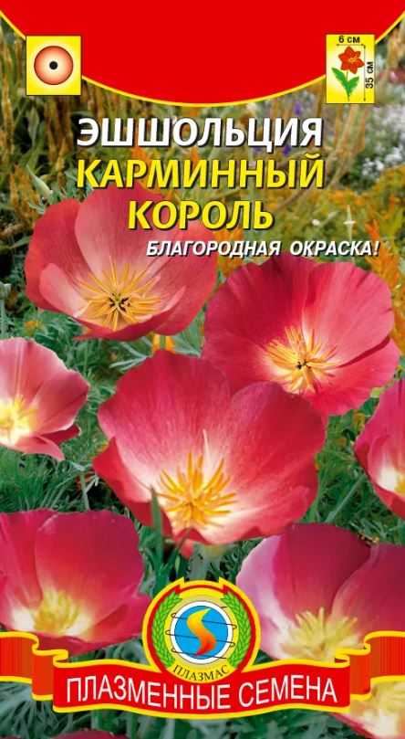 Эшшольция_Карминный Король_0,2_г._Плазменные семена