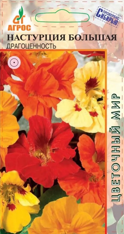 Настурция_Драгоценность см_1_г._АГРОС