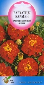 Бархатцы (тагетис)_Кармен_75_шт._Дом Семян С-П