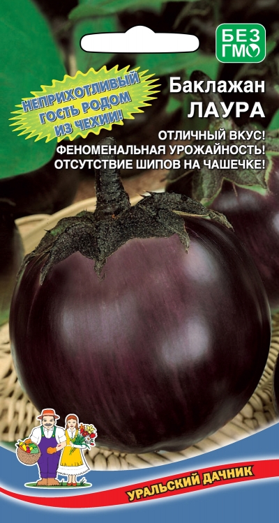 Баклажан_Лаура_20_шт._Уральский Дачник