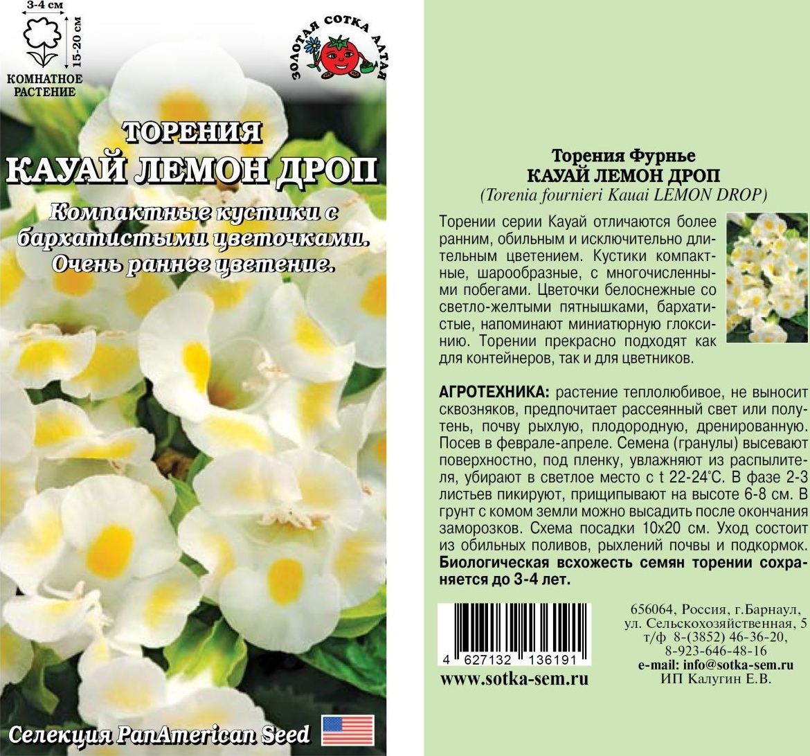 Торения_Кауаи Лемон Дроп_5_шт._Золотая Сотка Алтая