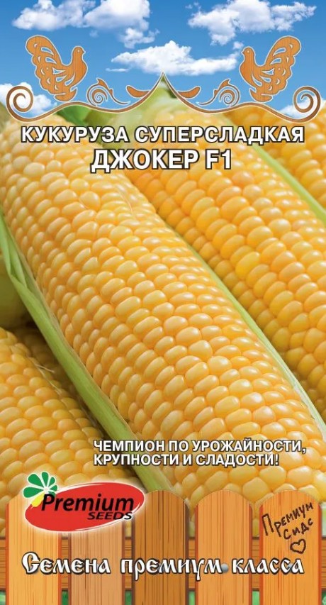 Кукуруза_Джокер F1 (суперсладкая)_10_шт._Премиум Сидс