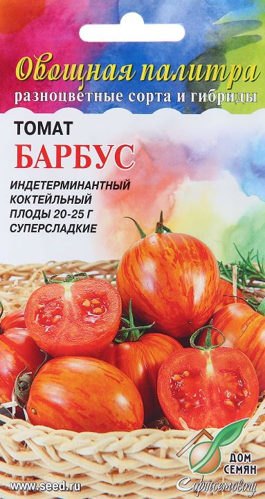 Томат_Барбус (Овощная палитра)_0,04_шт._Дом Семян С-П
