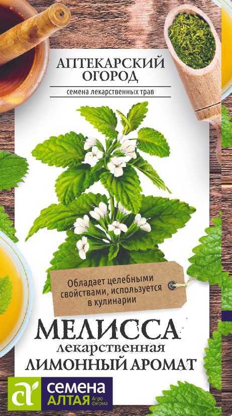 Мелисса_Лимонный Аромат лекарств_0,1_г._Семена Алтая