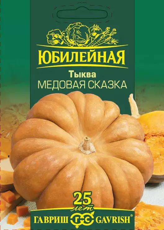 Тыква_Медовая сказка (мускатная) (серия Юбилейный) б/ф_2_г._Гавриш