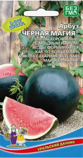 Арбуз_Черная магия_0,04_шт._Уральский Дачник