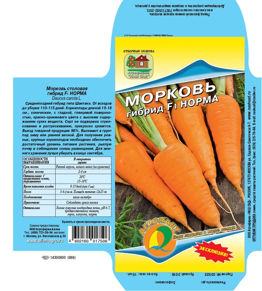 Морковь_Норма F1_1_г._Наш Сад