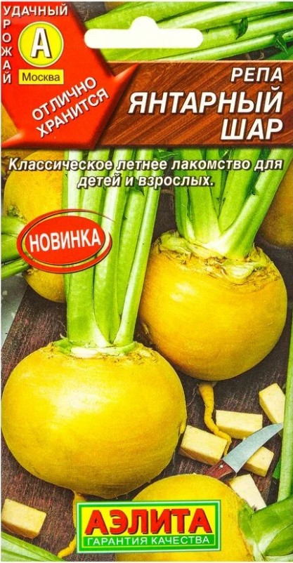 Репа_Янтарный Шар_1_г._Аэлита