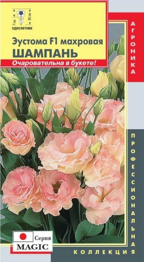 Эустома (Лизиантус)_Шампань F1 (махр)_5_шт._Плазменные семена